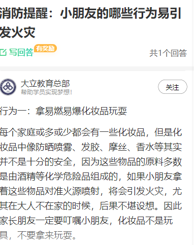 小朋友的哪些行為易引發(fā)火災(zāi)