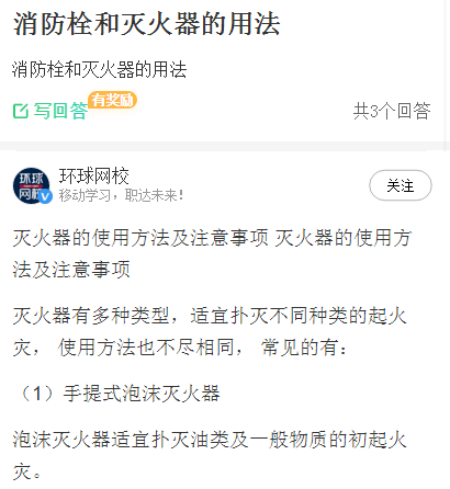 重慶消防，關于滅火器和消防栓的使用