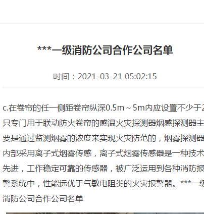 重慶有哪些一級消防公司